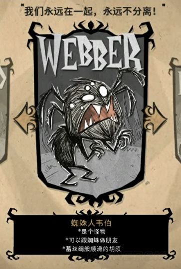 手机版饥荒韦伯攻略(手机版饥荒韦伯攻略图)