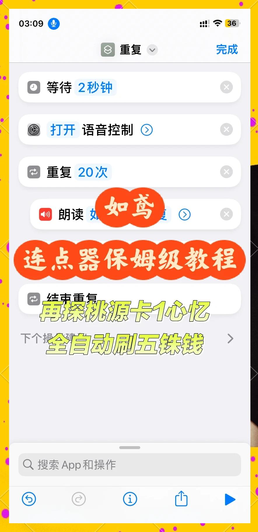手机连点器手机版安卓版(手机连点器一秒30下下载教学)-第4张图片-QuickQ官网