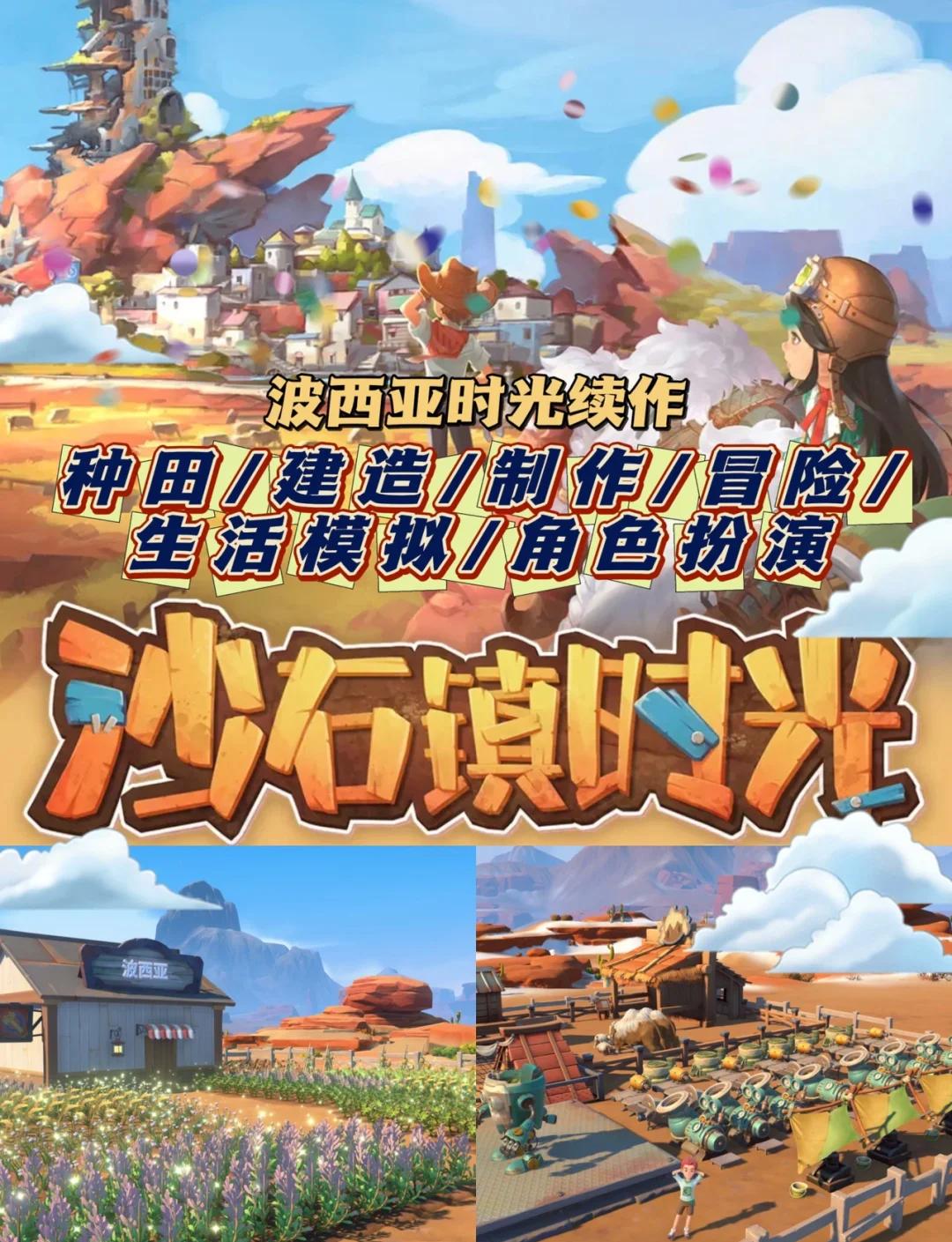 沙石镇时光破解版手机版(沙石镇时光手机版下载安装优势)-第2张图片-QuickQ官网