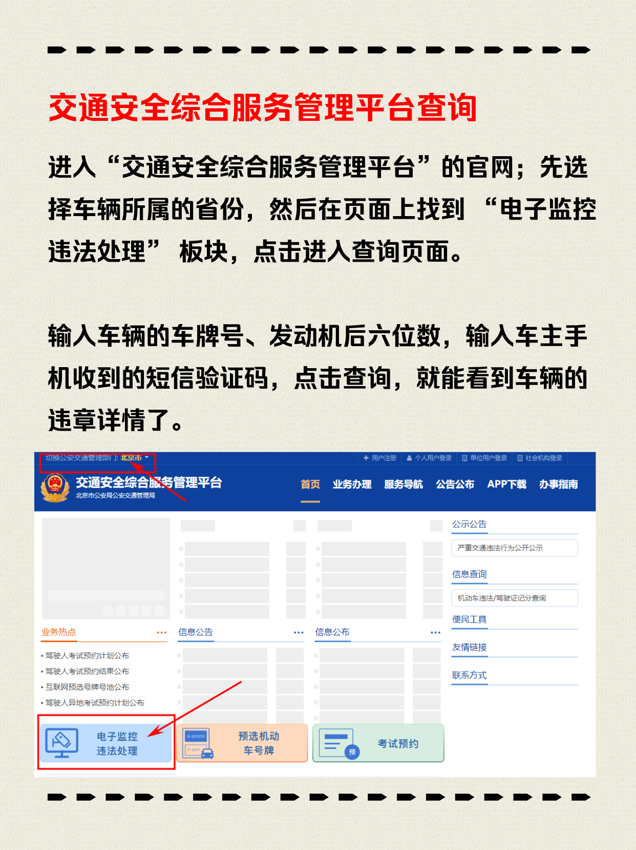 交通违章查询手机快速版(交通违章查询手机快速版官网)