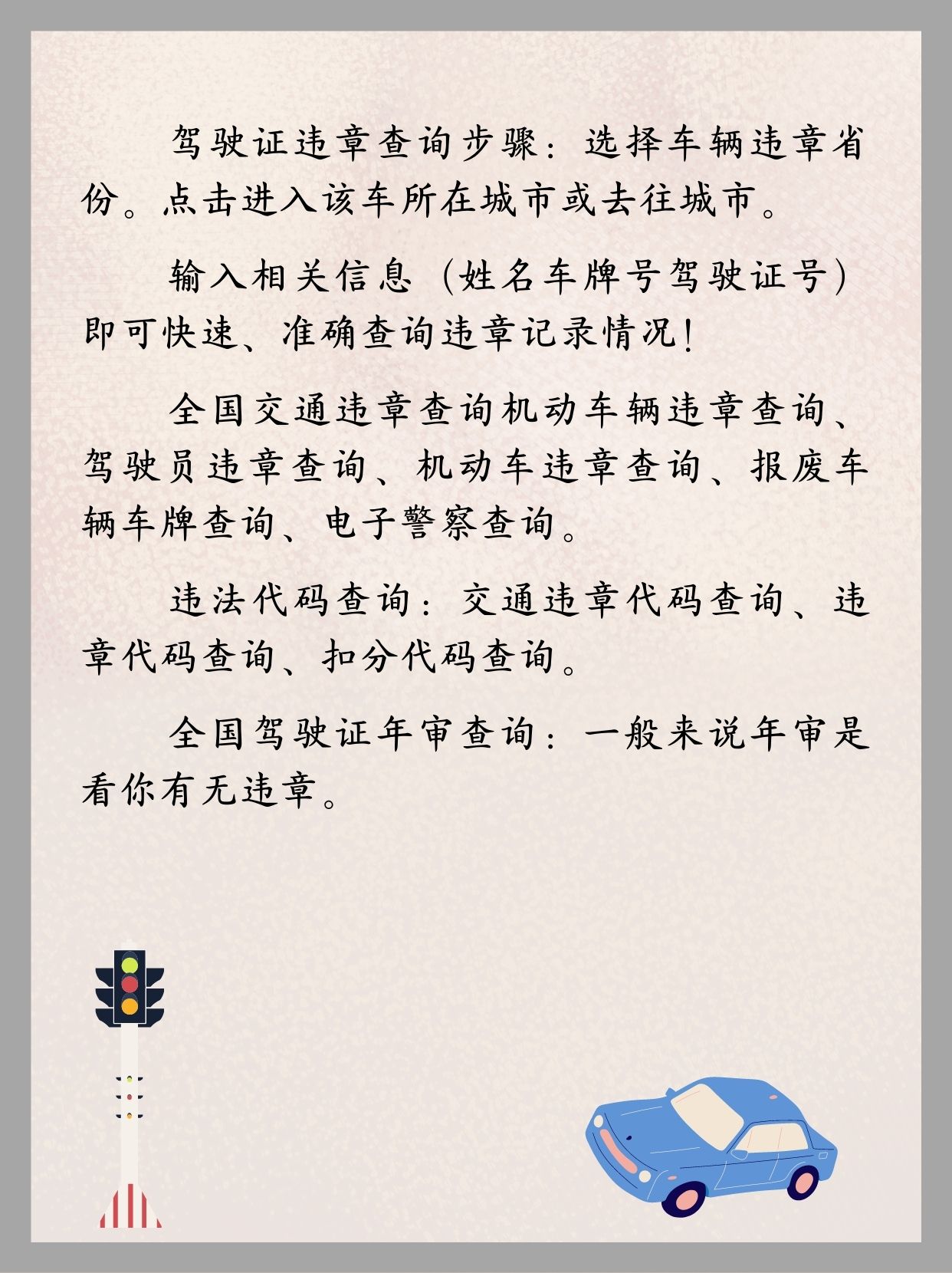 交通违章查询手机快速版(交通违章查询手机快速版官网)-第4张图片-QuickQ官网