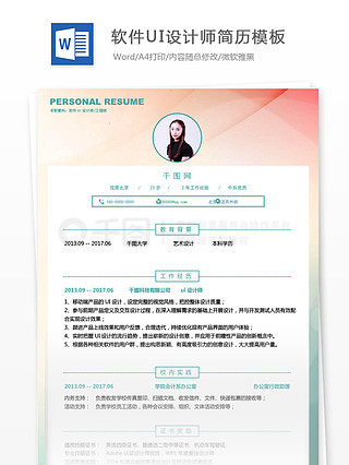 简历免费制作软件手机版(手机电子版个人简历制作免费)-第4张图片-SafeW