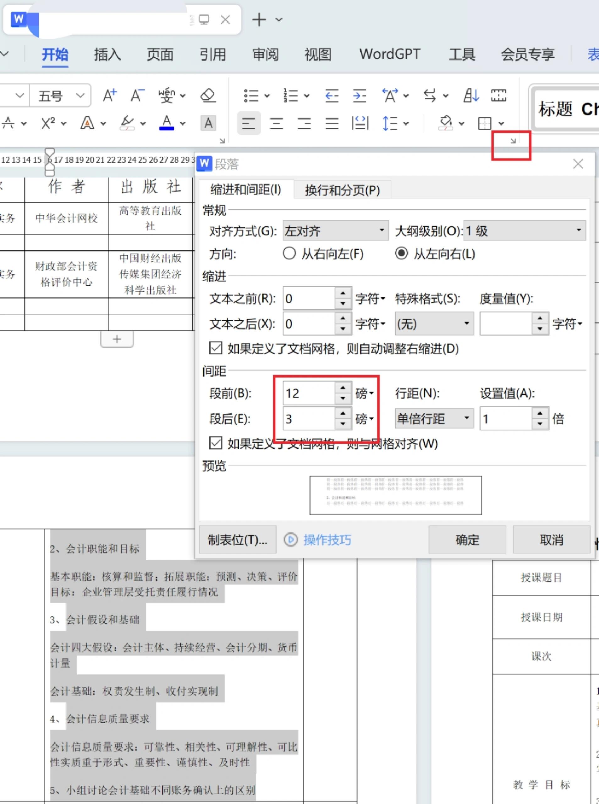 手机版文档怎么调间距(手机版文档怎么调间距和宽度)-第4张图片-SafeW