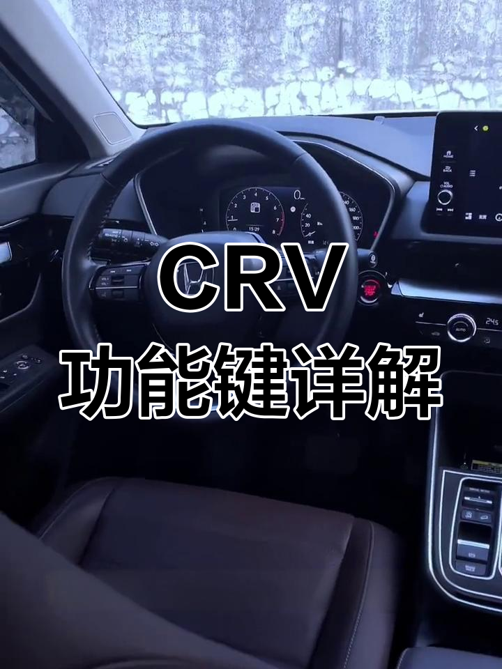 crv风尚版手机控制(crv风尚版手机怎么投屏)-第5张图片-SafeW
