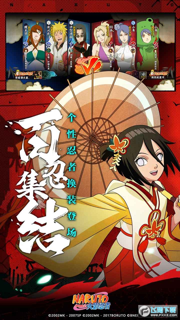 火影轻量版下载手机版(火影vs火影轻空改下载)-第5张图片-SafeW