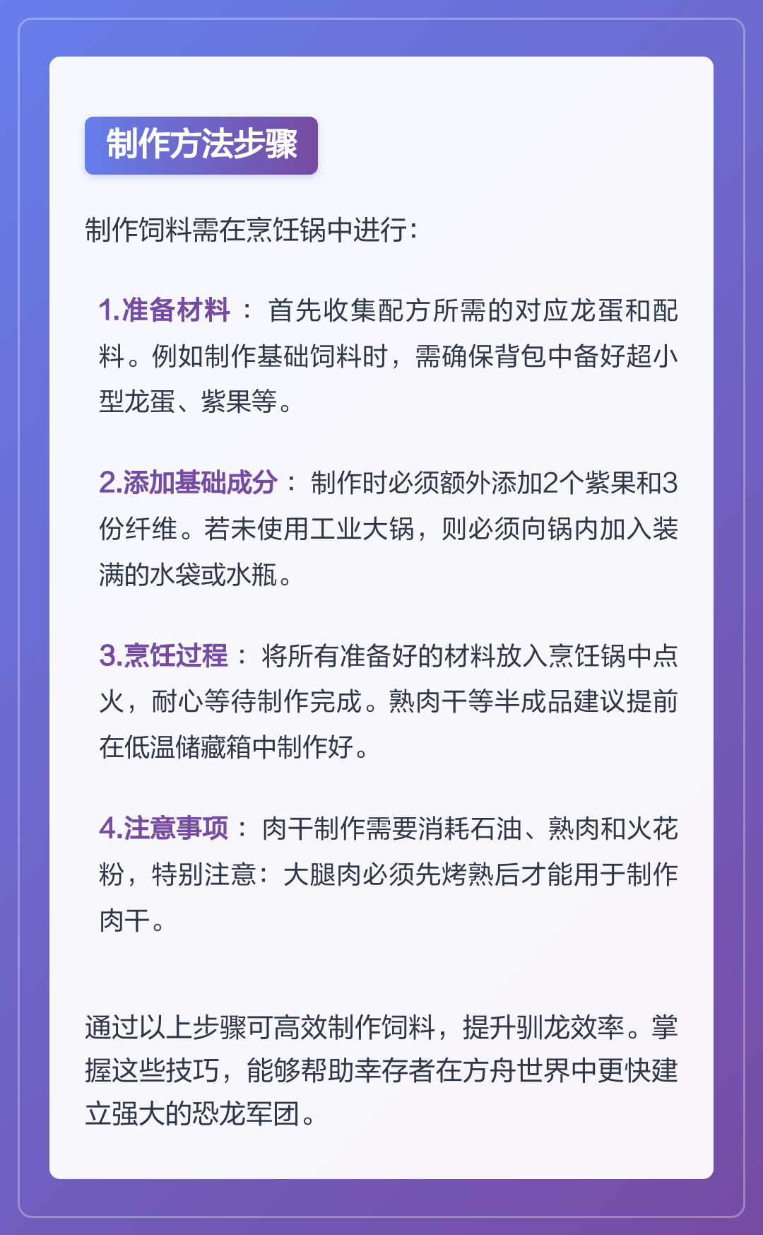 包含方舟手机版饲料大全照片的词条-第3张图片-SafeW