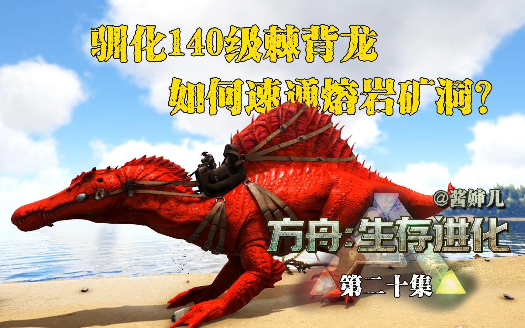 手机版方舟如何抓龙(手机版方舟怎么让龙在家不动)-第5张图片-SafeW