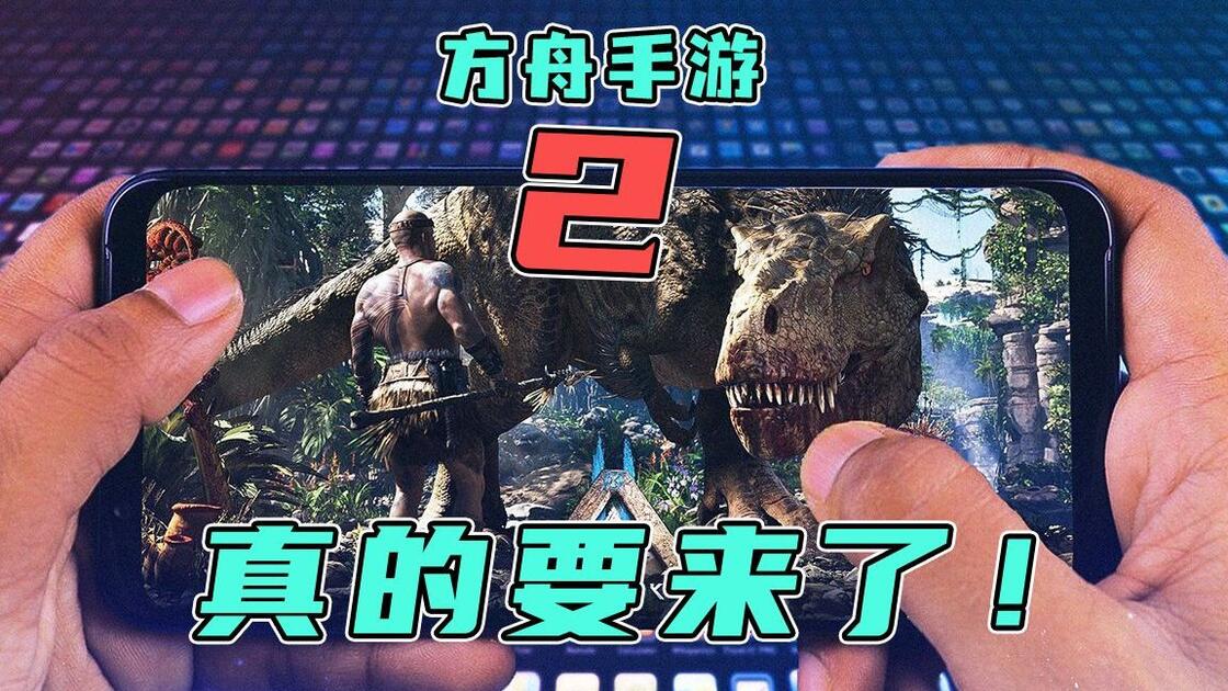 方舟手机版恐龙绝育(手机版方舟恐龙宝宝不进食)-第4张图片-SafeW