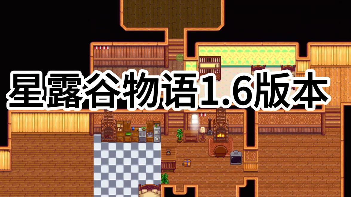 星露谷物语手机版有吗(星露谷物语手机版有MOD)-第2张图片-SafeW