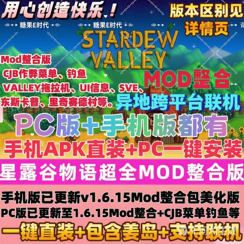 星露谷物语手机版有吗(星露谷物语手机版有MOD)-第5张图片-SafeW