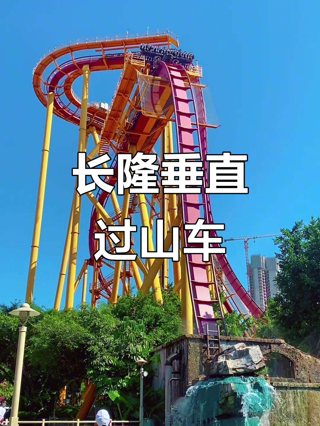 垂直过山车手机版下载(速降王者手机版下载破解版)-第2张图片-SafeW