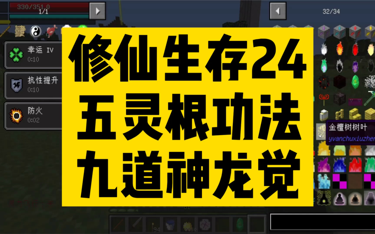 手机版mc修仙下载(mc手机版启动器下载)-第5张图片-SafeW