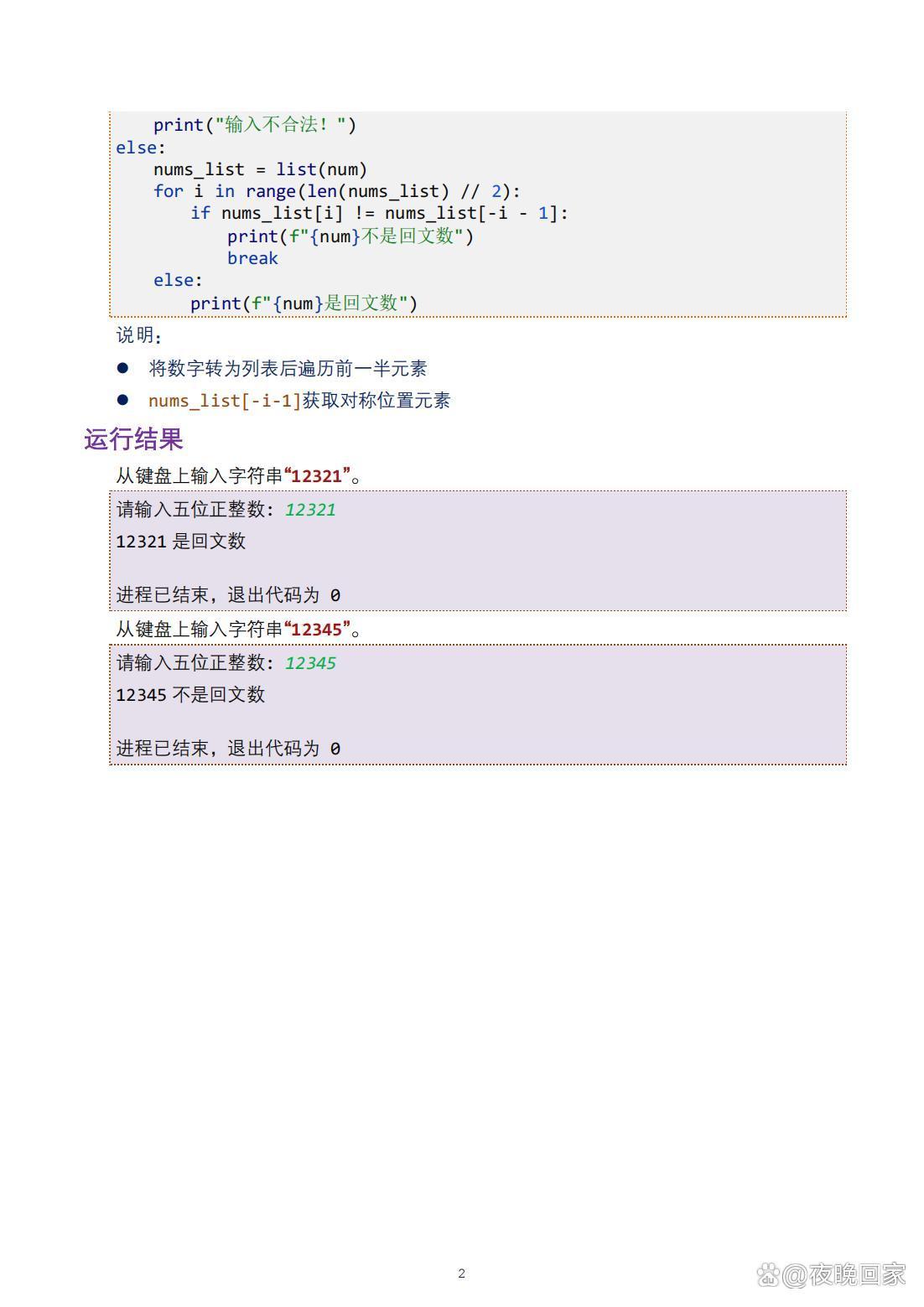 python编写手机版(python手机版app)-第3张图片-SafeW