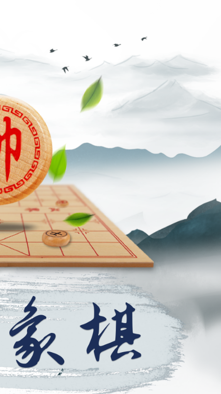象棋软件佳佳手机版(佳佳象棋手机版最新版本更新内容)-第5张图片-SafeW