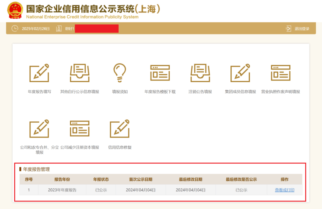 山东企业年报手机版(山东年报申报入口官网)-第2张图片-SafeW