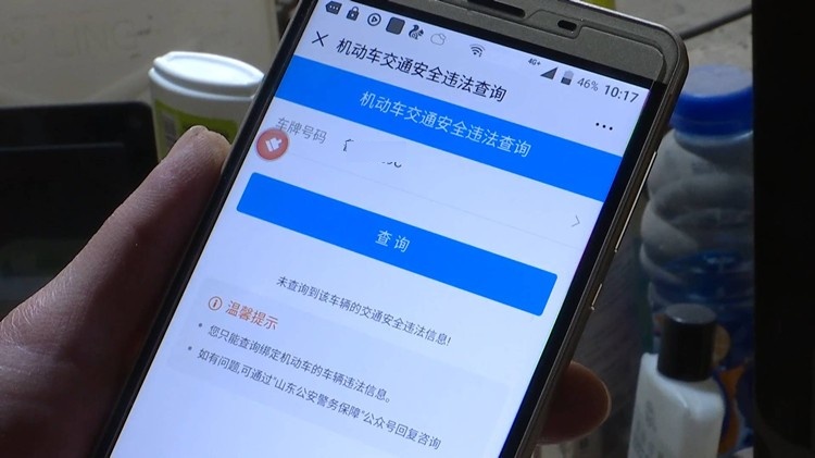 车轮违章查询手机版(查车辆违章用什么软件)-第4张图片-SafeW