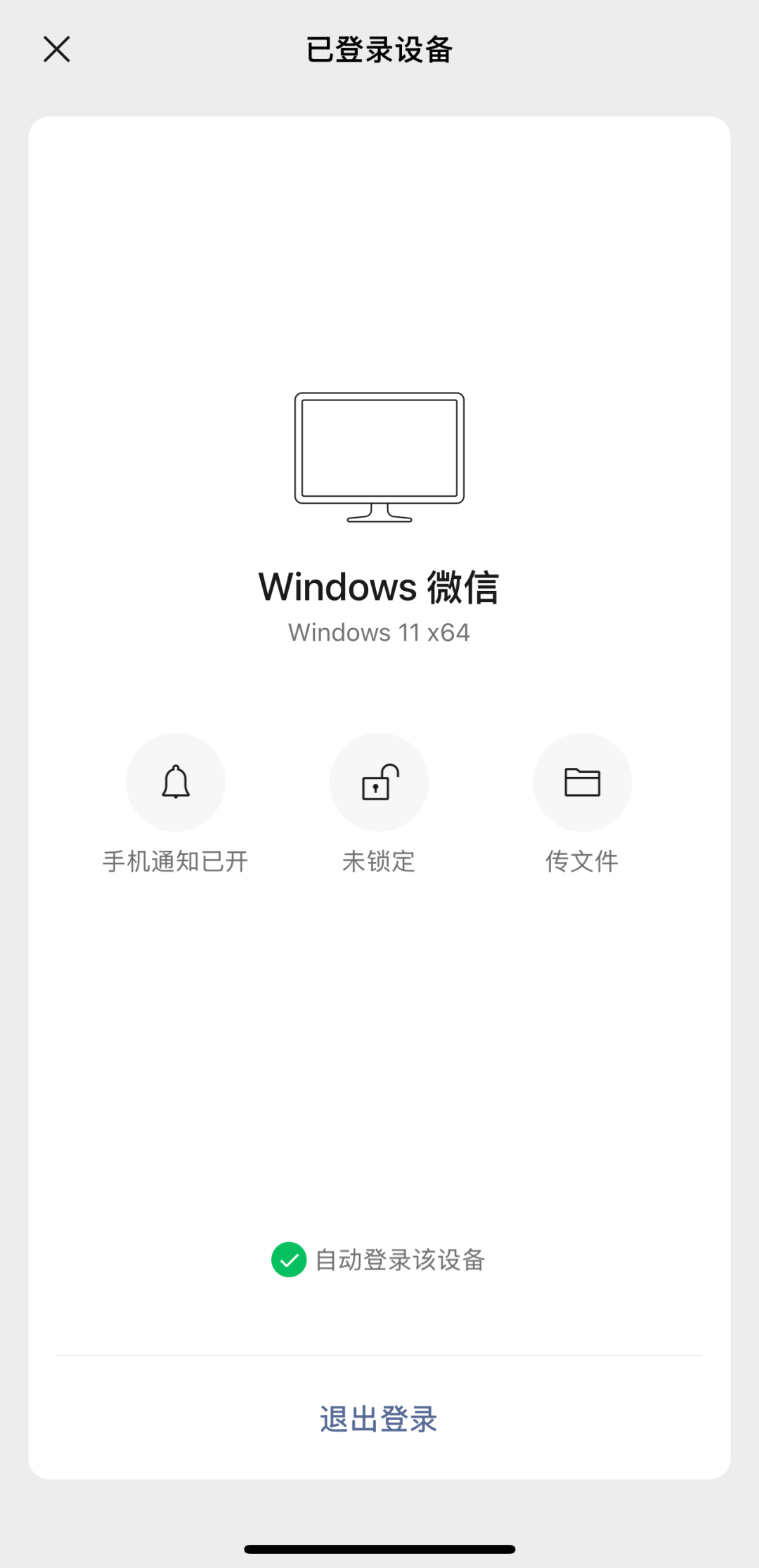 微信电脑版手机确认(电脑版微信每次登录都要手机确认)-第2张图片-SafeW