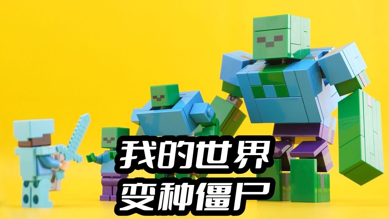 mc手机版防御僵尸模组(mc我是僵尸模组下载手机版)