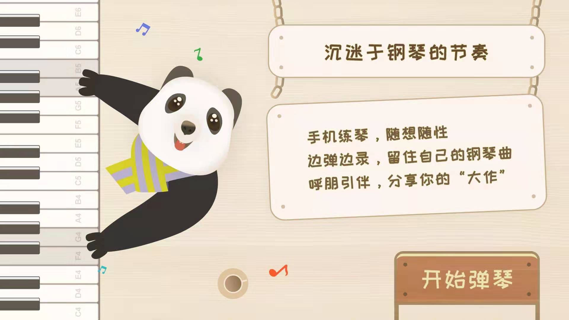 钢琴模拟器手机版中文版的简单介绍-第4张图片-SafeW