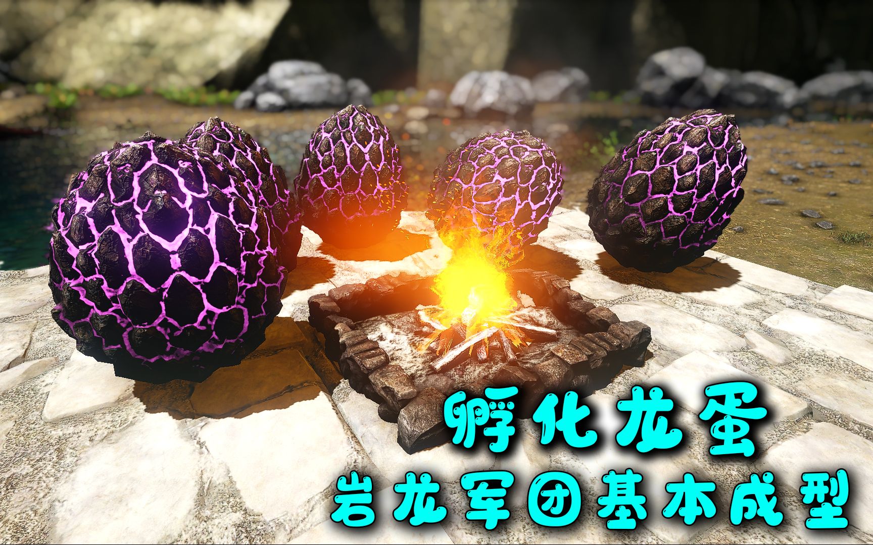 方舟手机版泰坦龙生蛋(方舟生存进化手游螃蟹解说泰坦龙)-第1张图片-SafeW