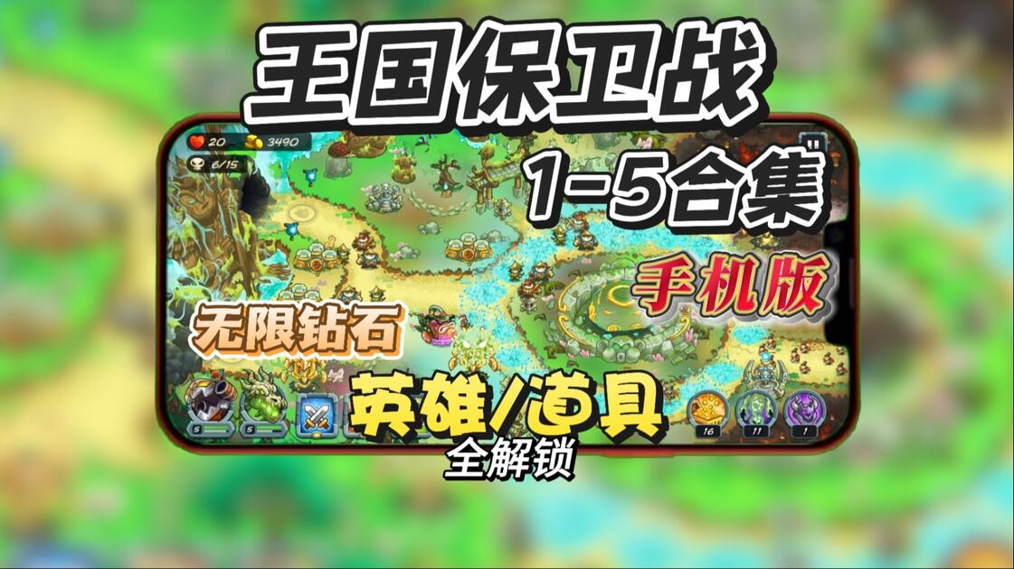 塔防手机版保卫唐僧(保护唐僧塔防游戏下载)-第5张图片-SafeW