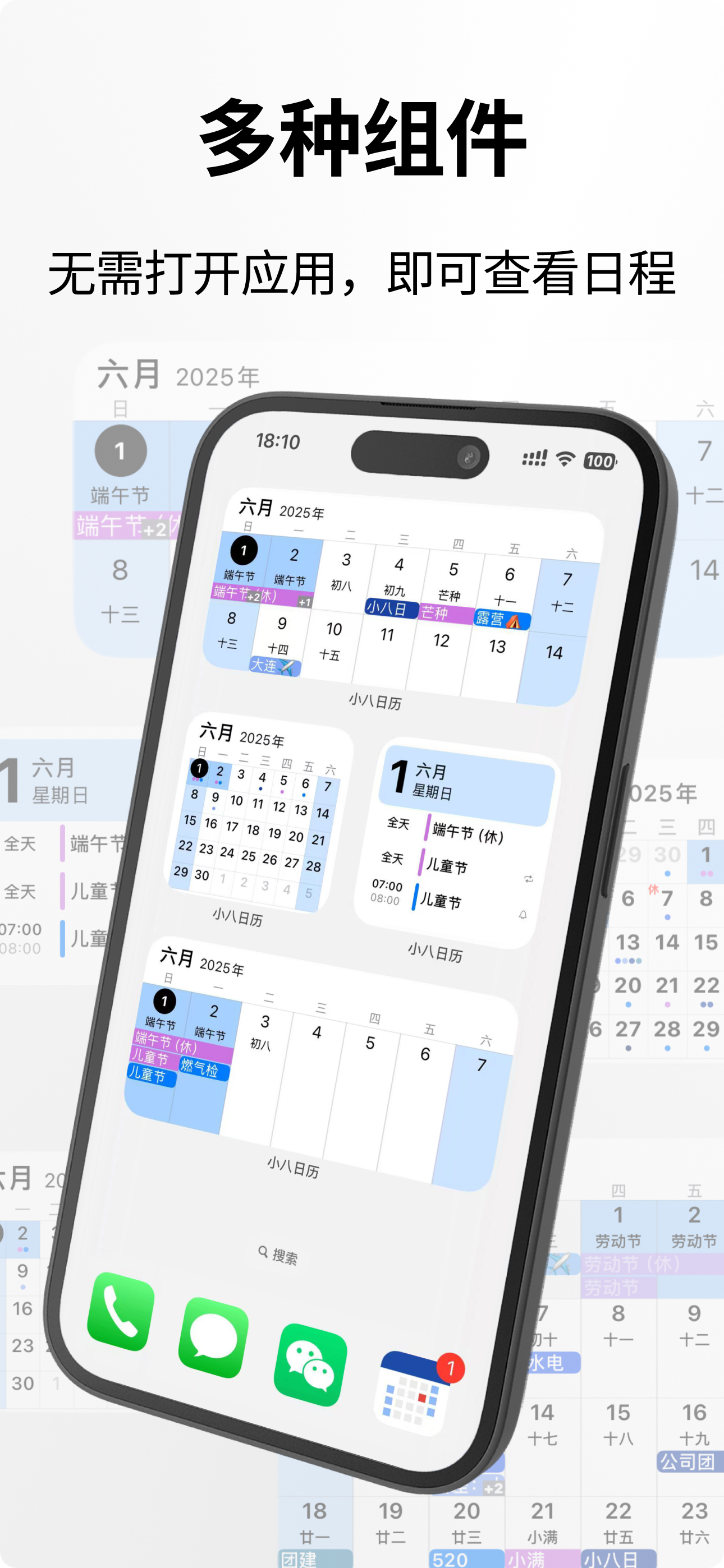 日历手机版下载苹果(苹果手机日历安装免费软件)-第2张图片-SafeW
