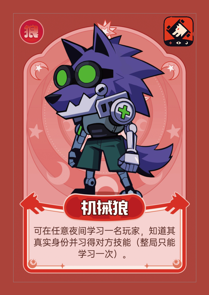 关于狼人杀手机版解说的信息