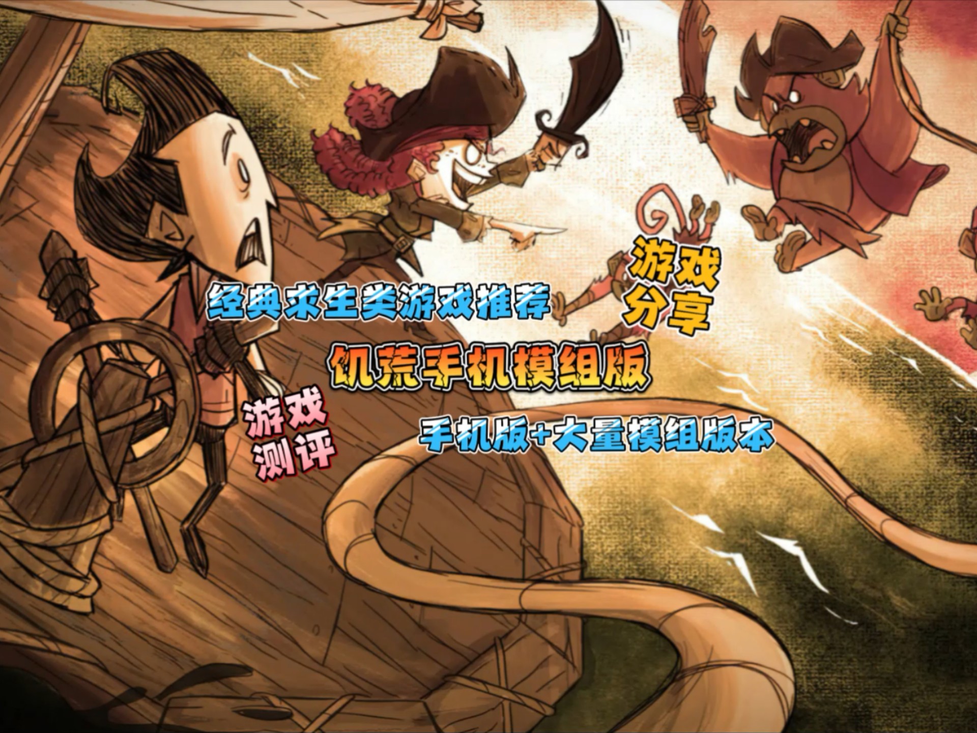 饥荒手机版下载苹果版(饥荒下载手机版苹果免费9553)-第3张图片-QuickQ官网