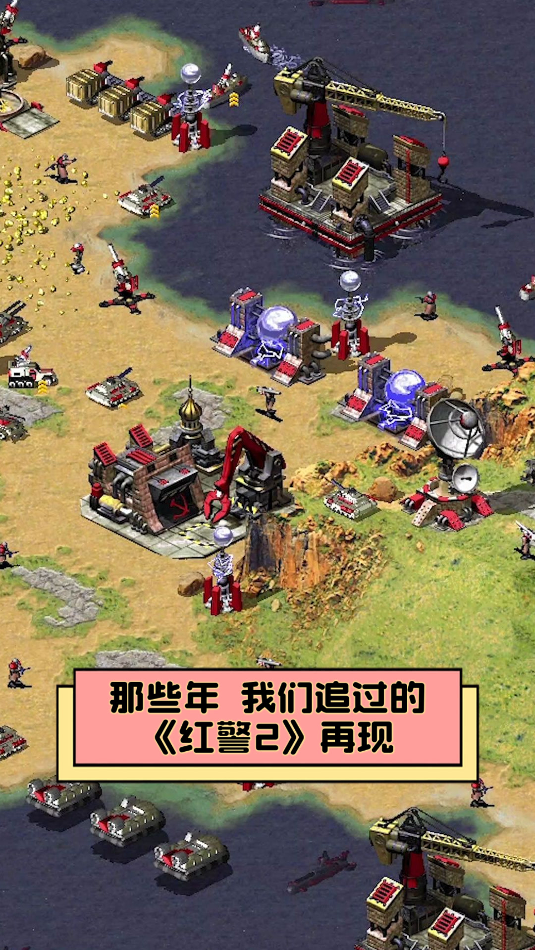 红色警戒手机版ios(红色警戒手机版单机中文版下载)-第2张图片-QuickQ官网