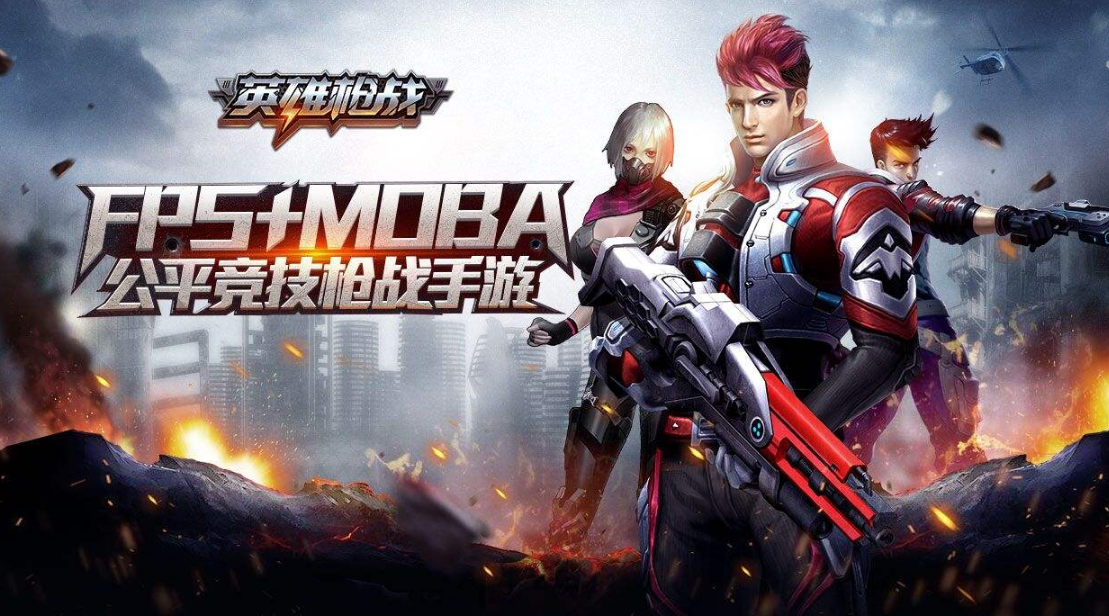 英雄枪战自瞄手机版(英雄枪战开挂神器下载)