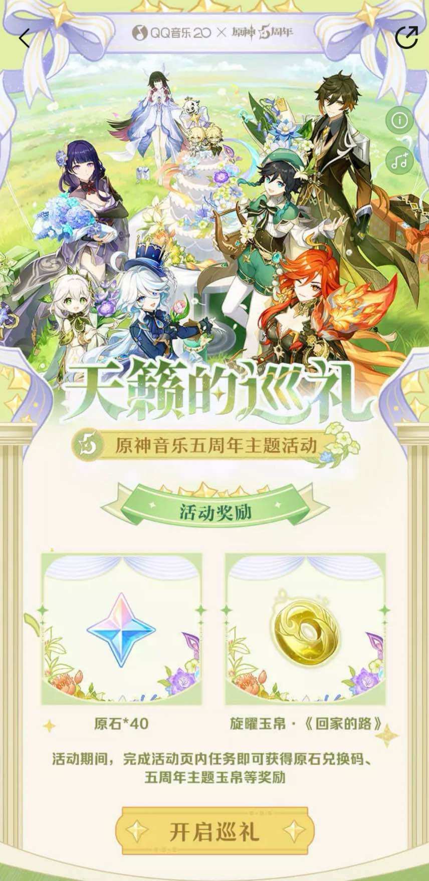 原神歌曲手机版教学(原神手机音乐简谱)