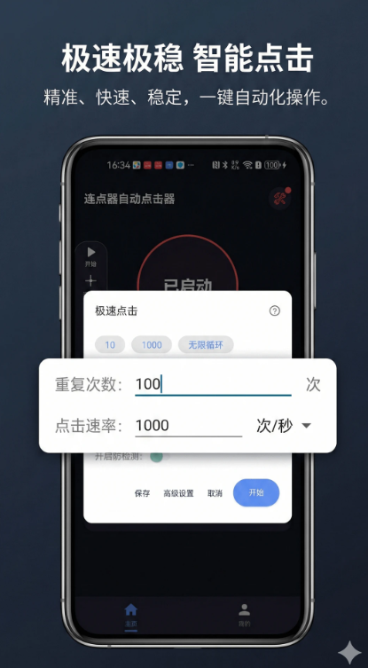 手机连点器手机版安卓版(手机连点器一秒30下下载教学)