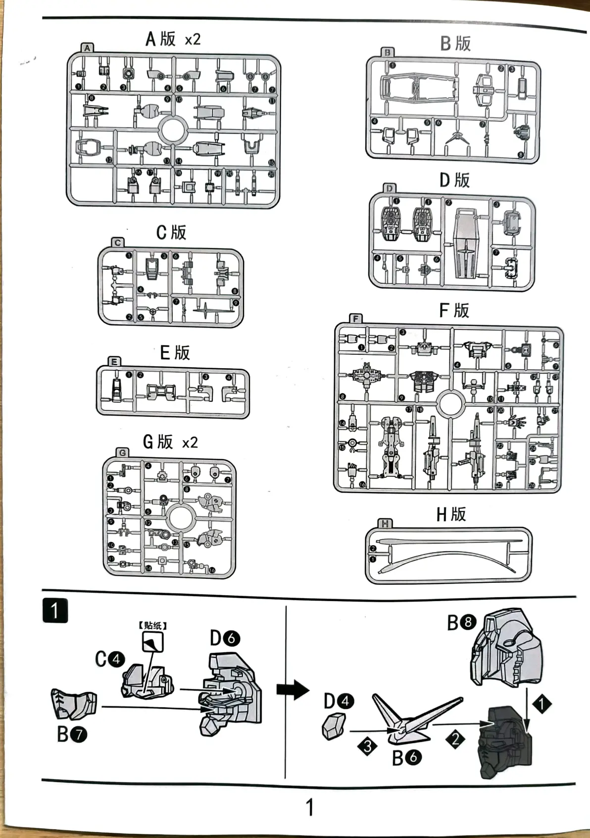 手机版高达模型教程图片(手机版高达模型教程图片下载)