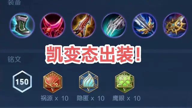 手机版凯最强出装(凯最强出装2021)-第4张图片-QuickQ官网