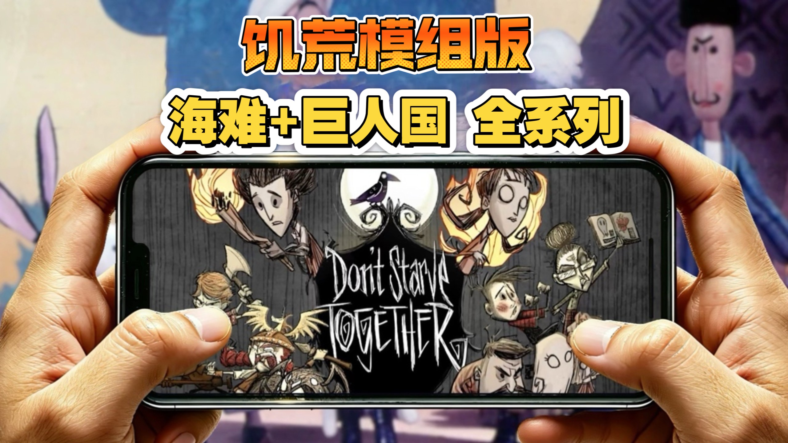 手机版安卓有饥荒海难(手机版安卓有饥荒海难2吗)-第3张图片-QuickQ官网